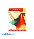 نرم افزار Matlab Collection Part 2 گردو
