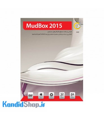 نرم افزار MudBox 2015 نشر گردو