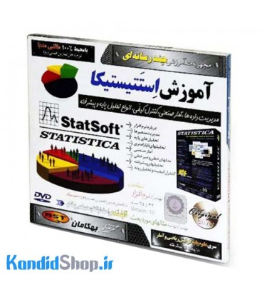 نرم افزار آموزش استتیستیکا 10 نشر بهکامان
