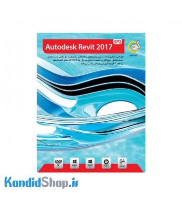 نرم افزار Autodesk Revit 2017 SP2 نشر گردو